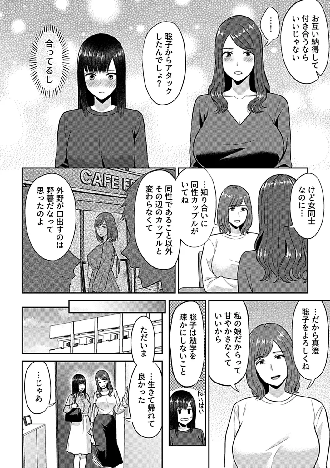 咲き乱れるは百合の花 下 Page.46