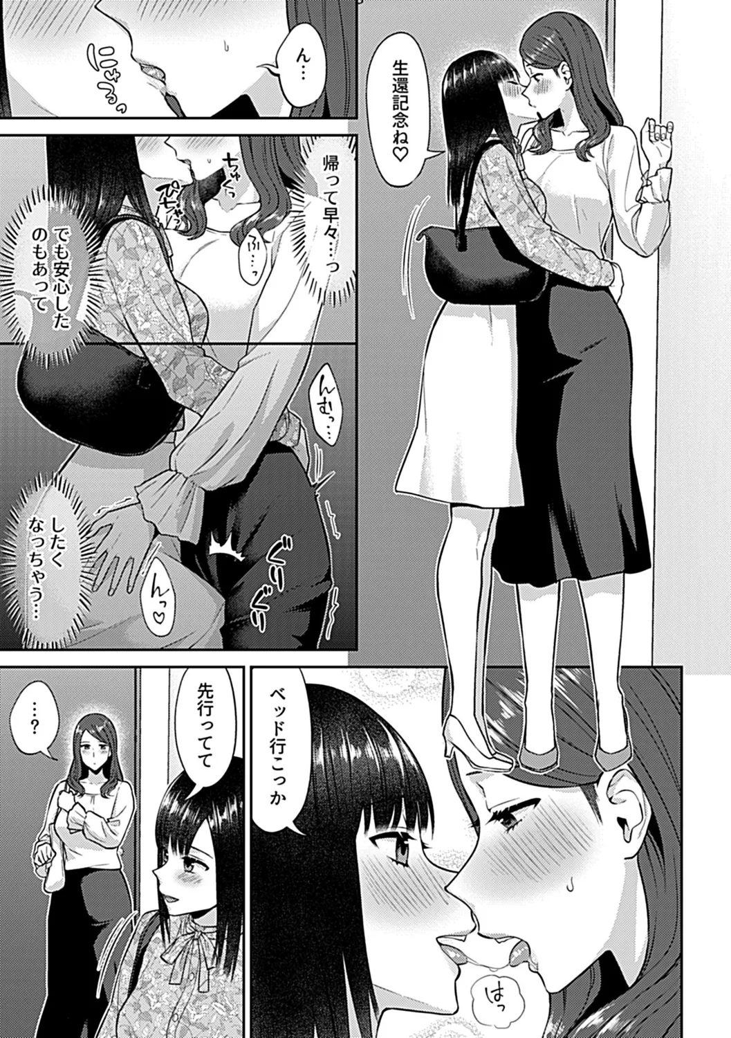 咲き乱れるは百合の花 下 Page.47