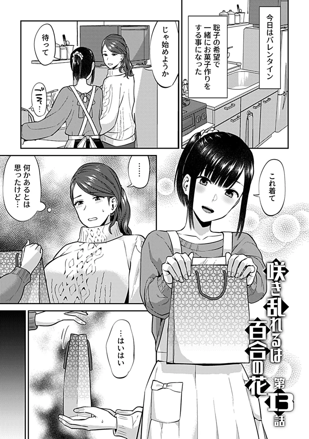 咲き乱れるは百合の花 下 Page.61