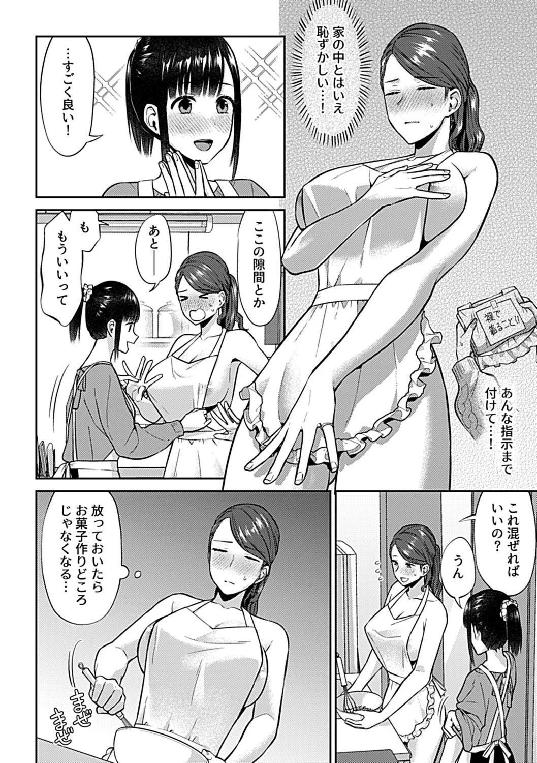 咲き乱れるは百合の花 下 Page.62