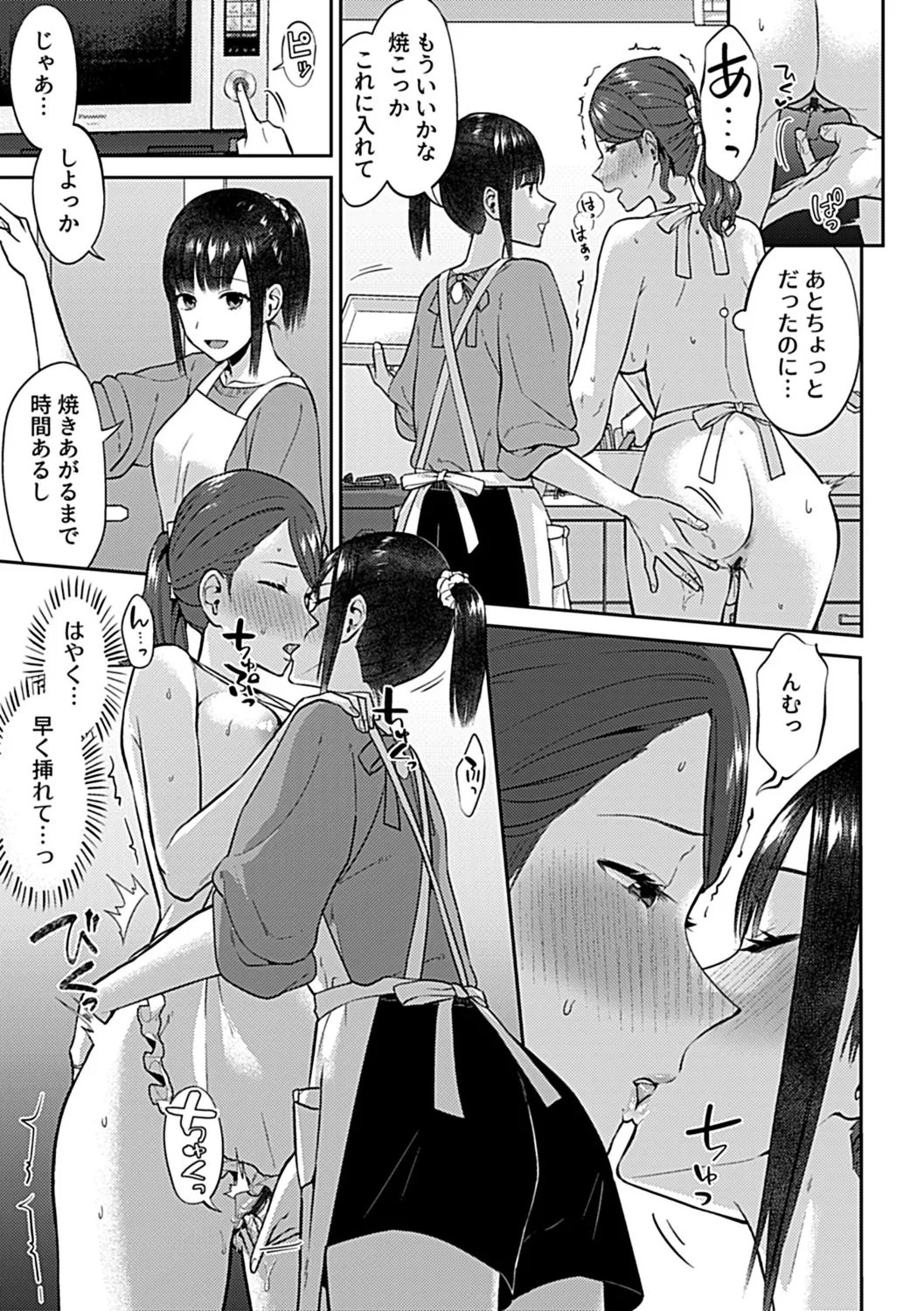 咲き乱れるは百合の花 下 Page.65