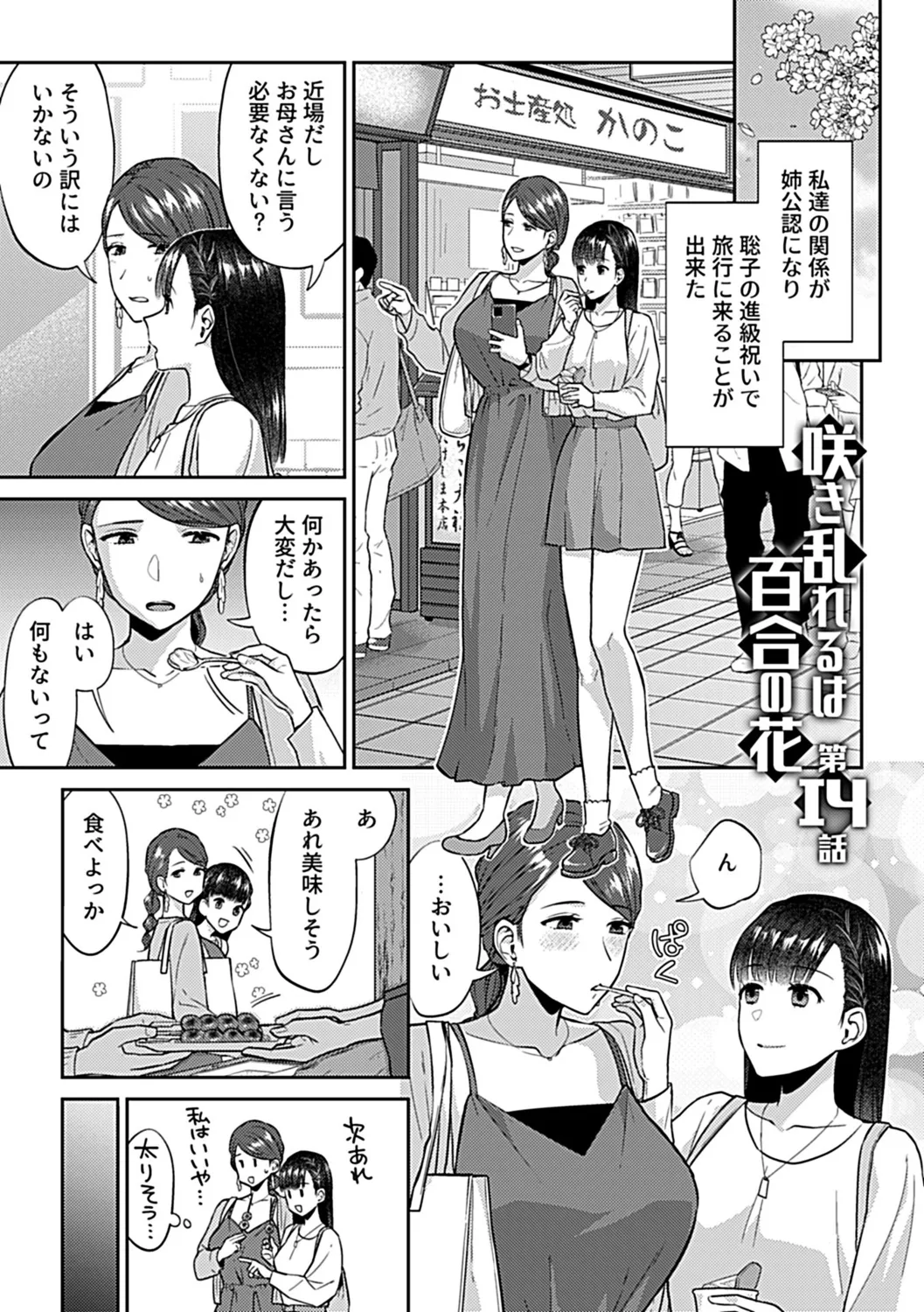 咲き乱れるは百合の花 下 Page.77