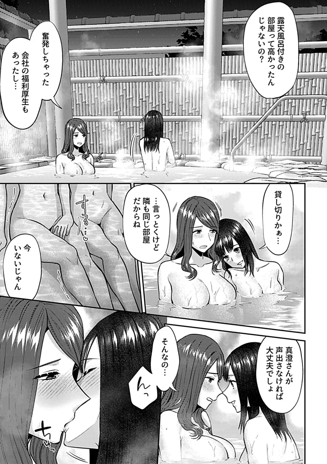 咲き乱れるは百合の花 下 Page.79