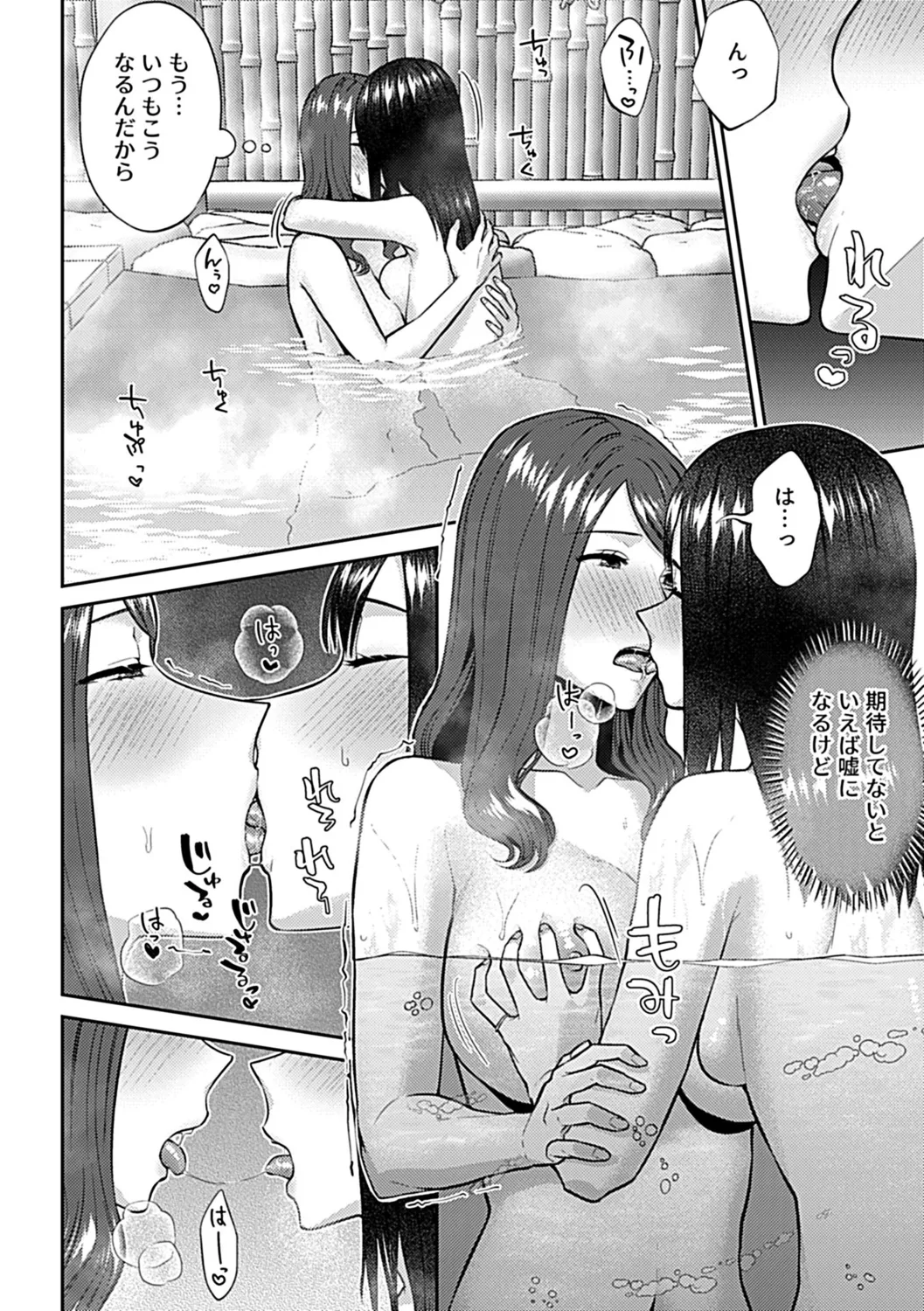 咲き乱れるは百合の花 下 Page.80