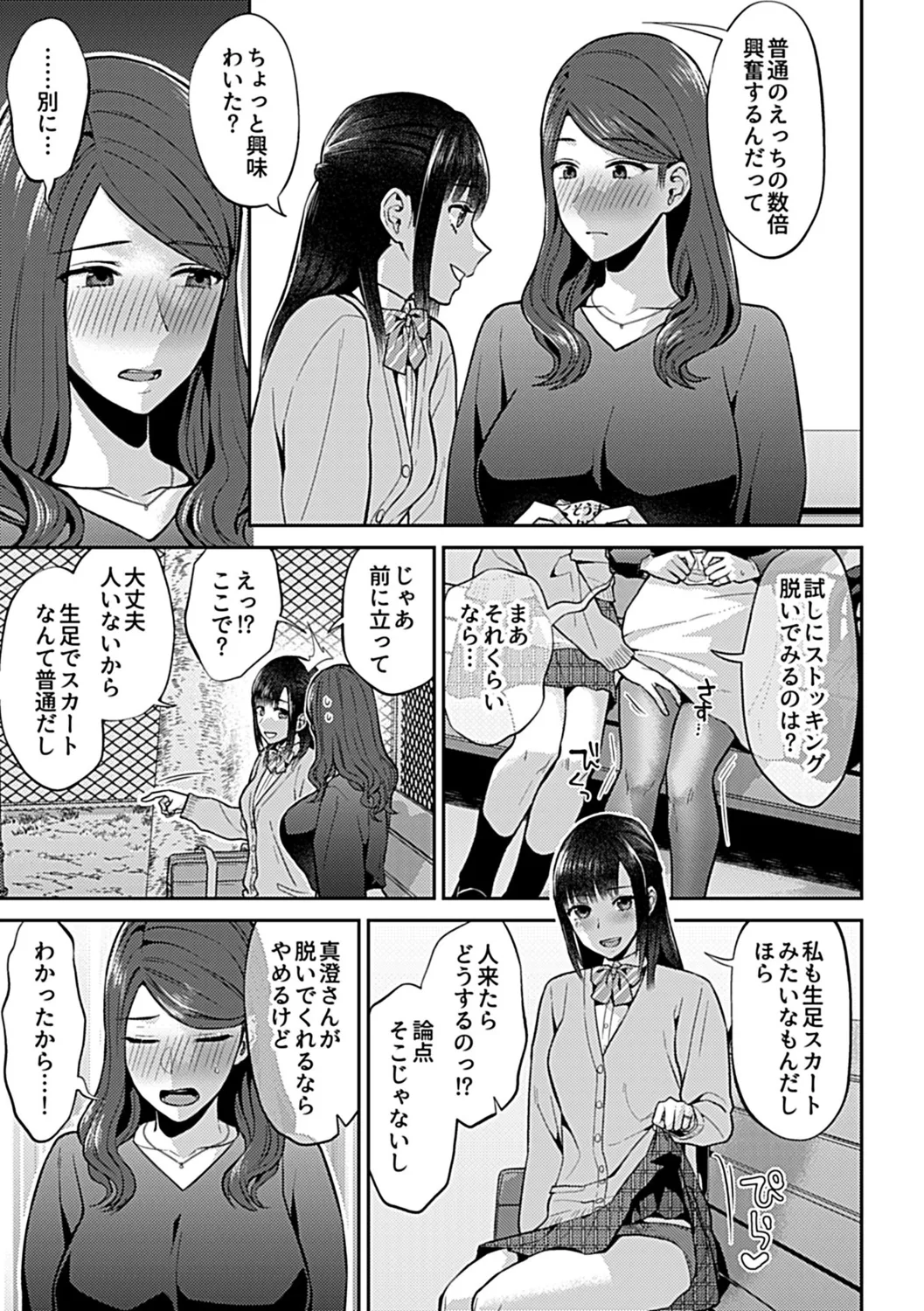 咲き乱れるは百合の花 下 Page.9