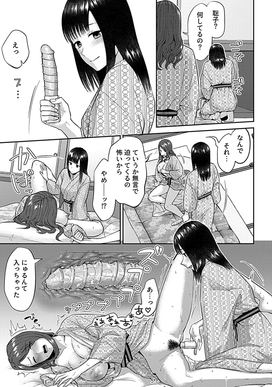 咲き乱れるは百合の花 下 Page.95