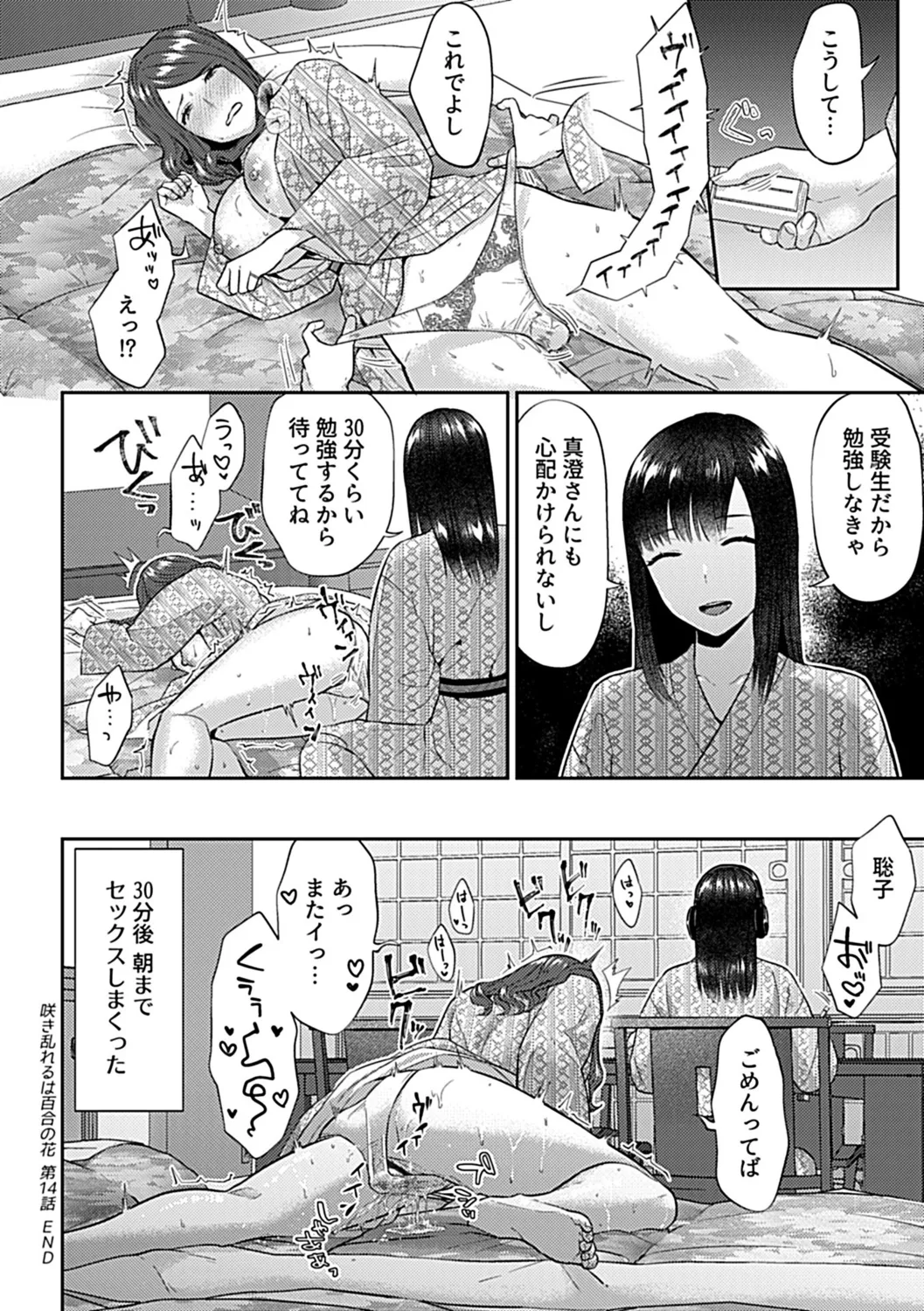 咲き乱れるは百合の花 下 Page.96