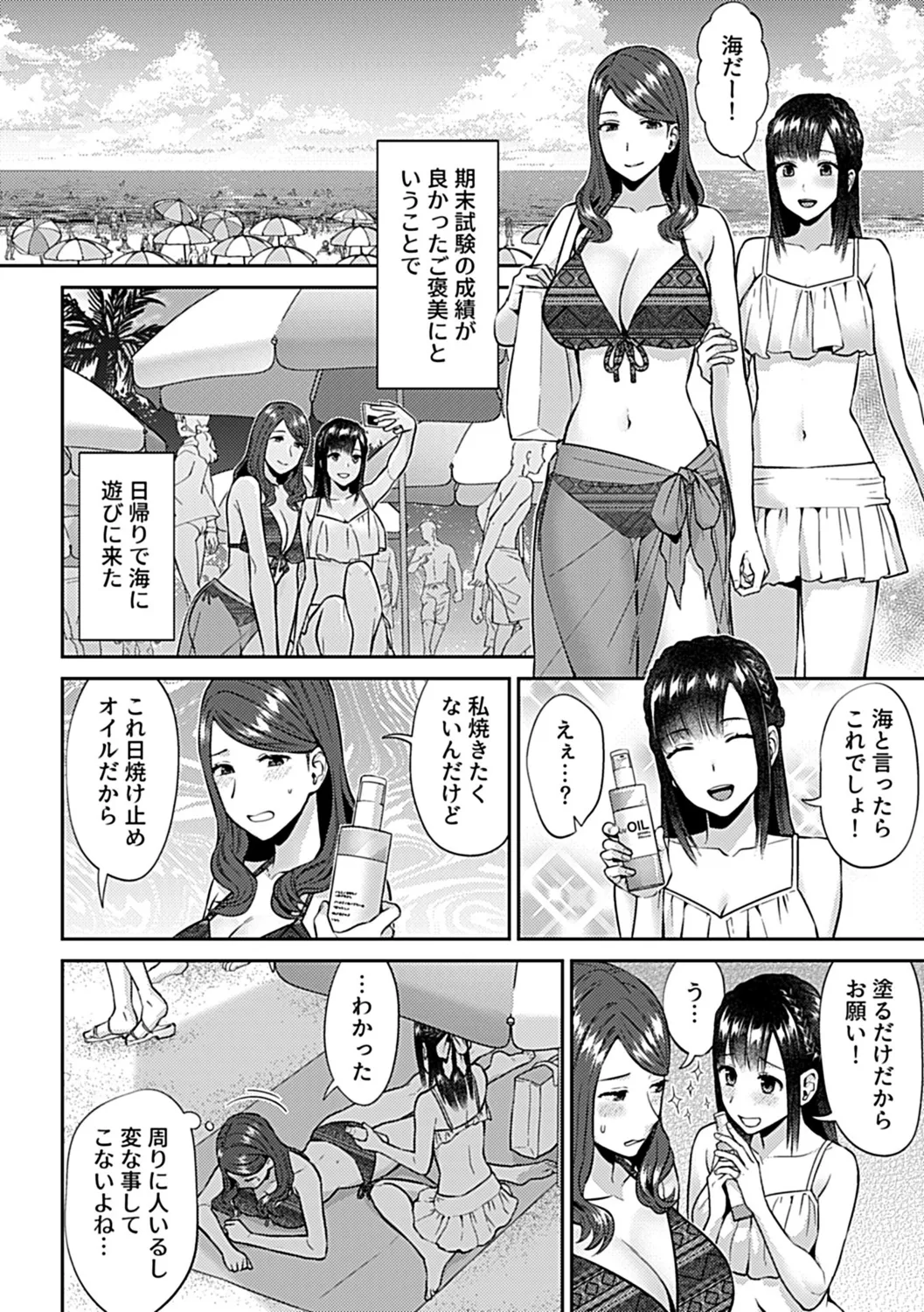 咲き乱れるは百合の花 下 Page.98