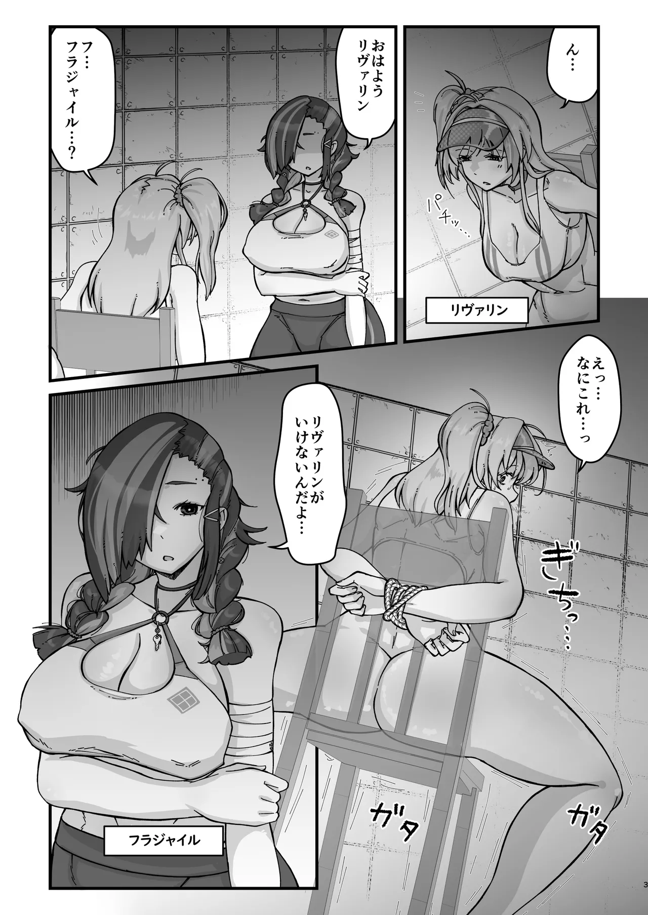 アナタとフタリで Page.3