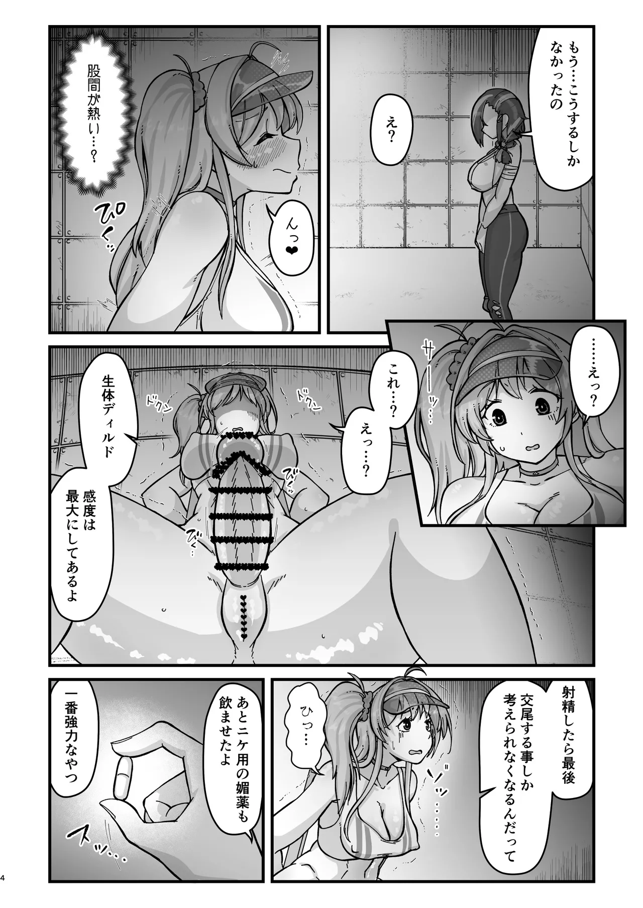 アナタとフタリで Page.4