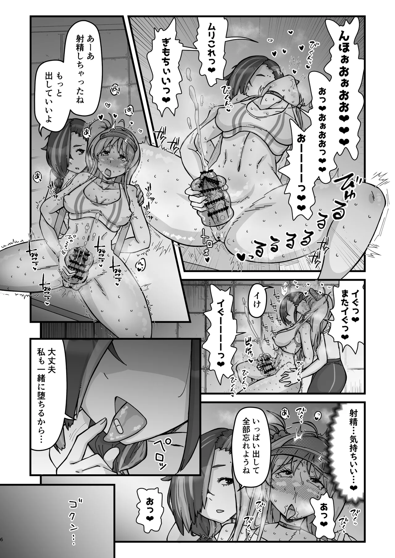 アナタとフタリで Page.6