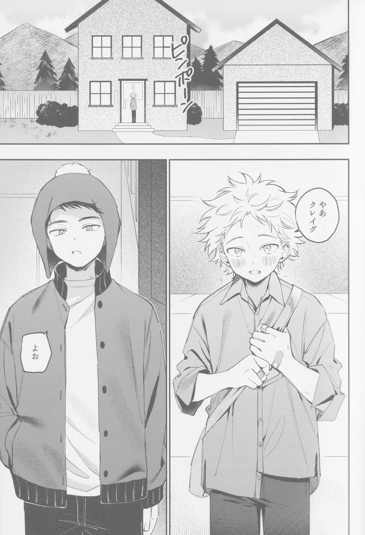 若者のすべて Page.4