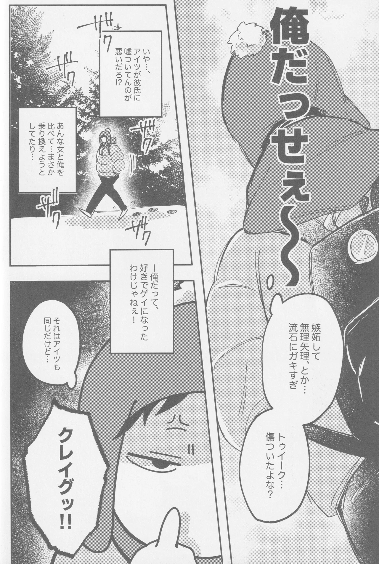 若者のすべて Page.61
