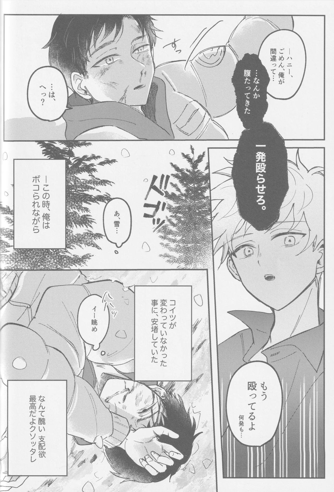 若者のすべて Page.73