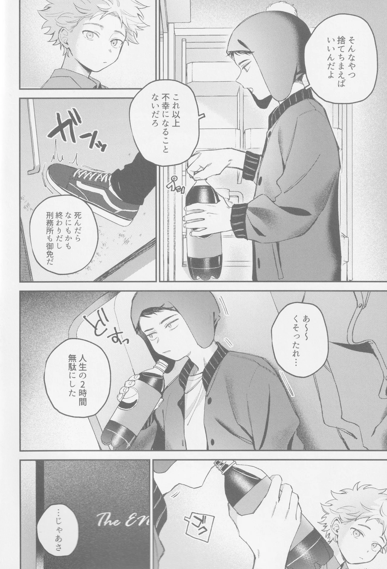 若者のすべて Page.9