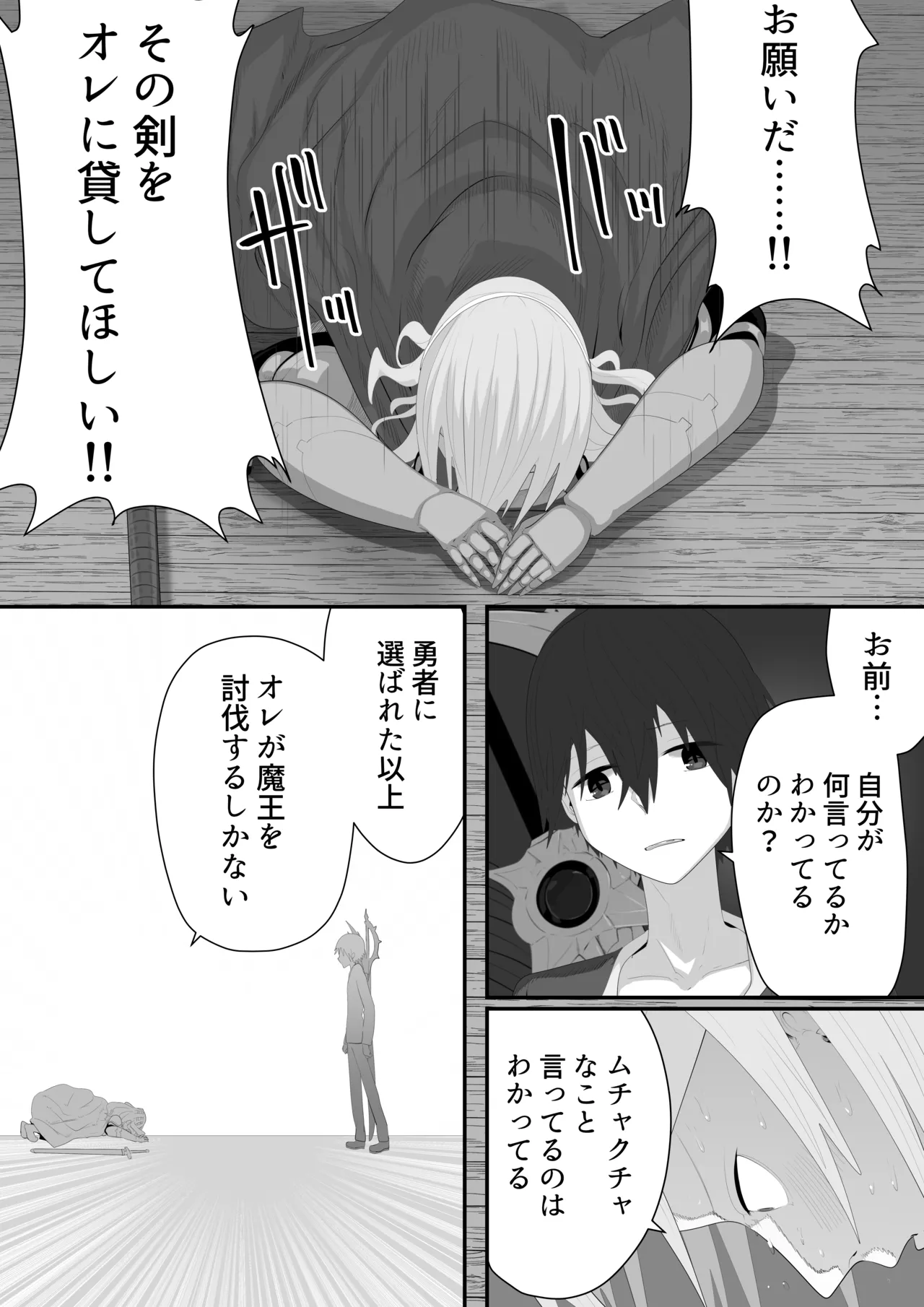 聖剣NTR~クズな勇者にすべてを奪われる話~ Page.10
