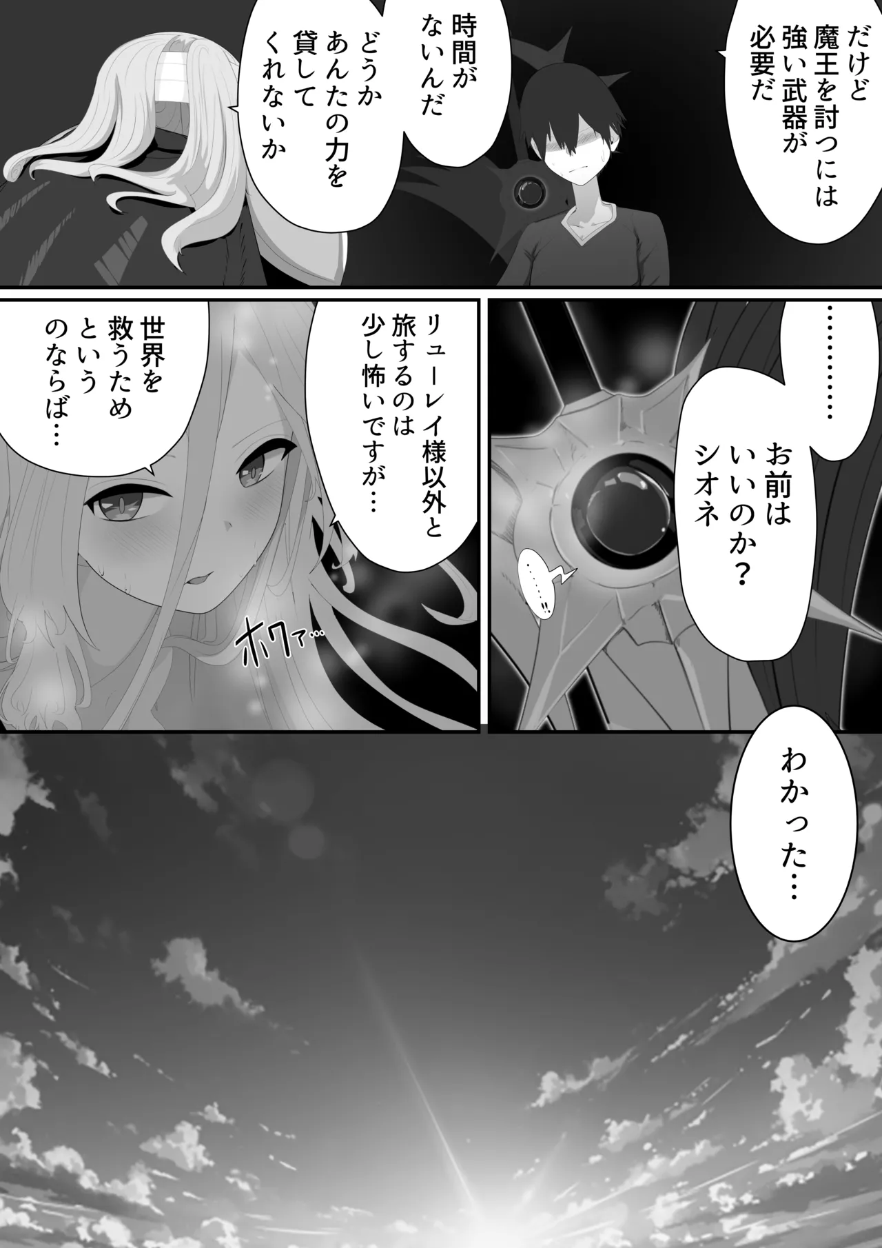 聖剣NTR~クズな勇者にすべてを奪われる話~ Page.11