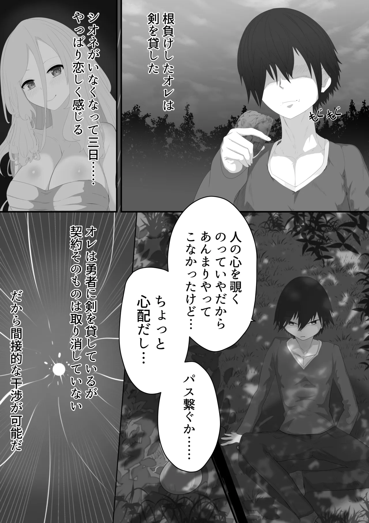聖剣NTR~クズな勇者にすべてを奪われる話~ Page.12