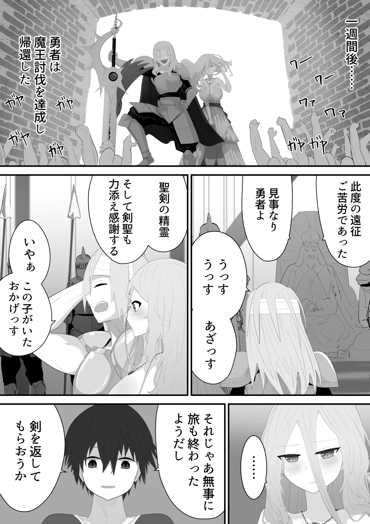 聖剣NTR~クズな勇者にすべてを奪われる話~ Page.20