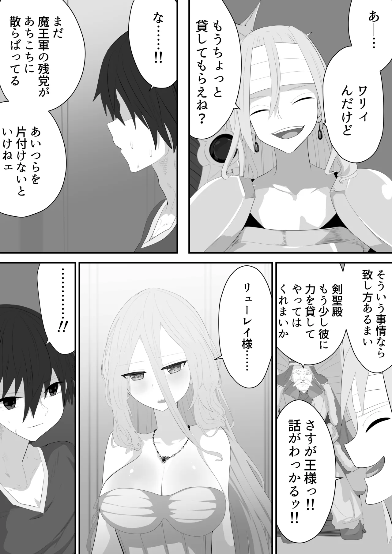 聖剣NTR~クズな勇者にすべてを奪われる話~ Page.21