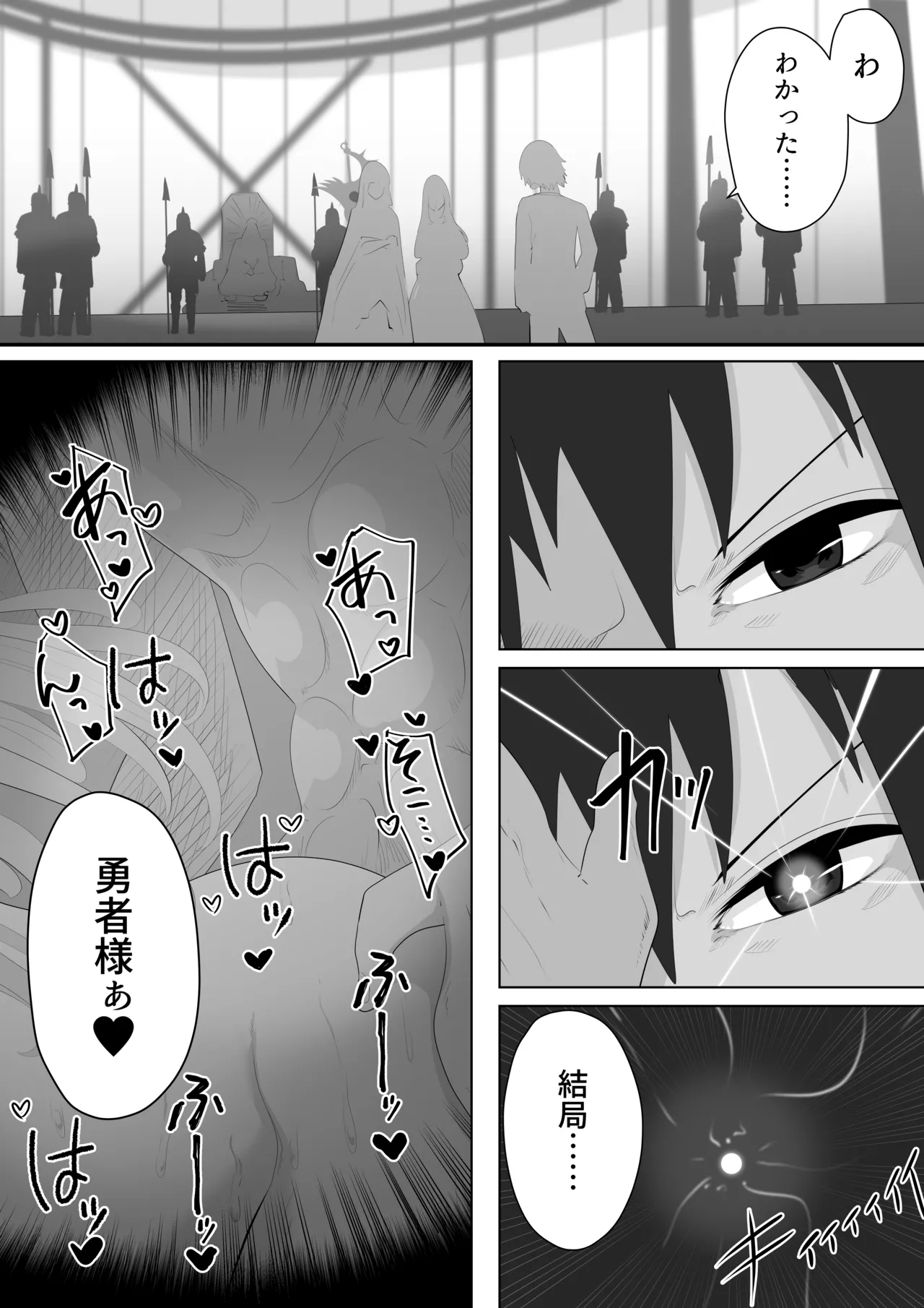 聖剣NTR~クズな勇者にすべてを奪われる話~ Page.22