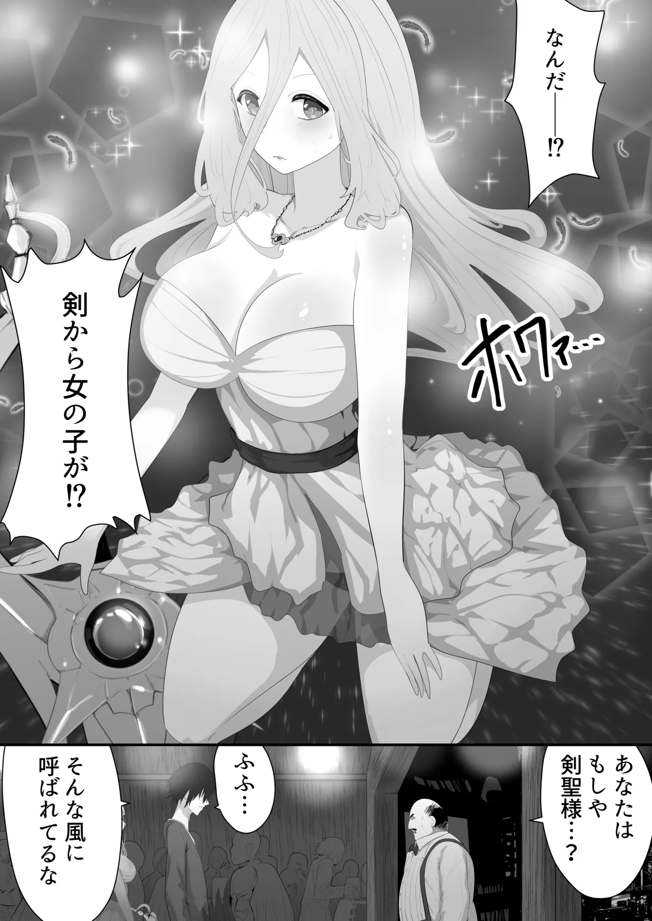 聖剣NTR~クズな勇者にすべてを奪われる話~ Page.3