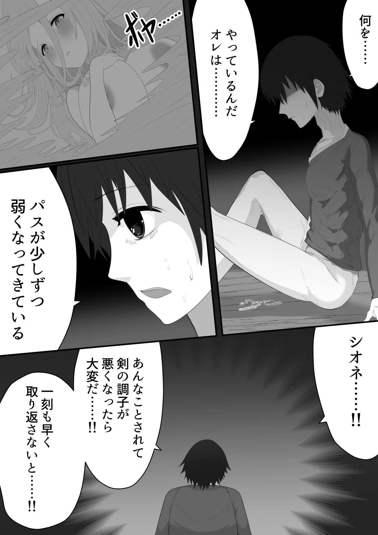 聖剣NTR~クズな勇者にすべてを奪われる話~ Page.31