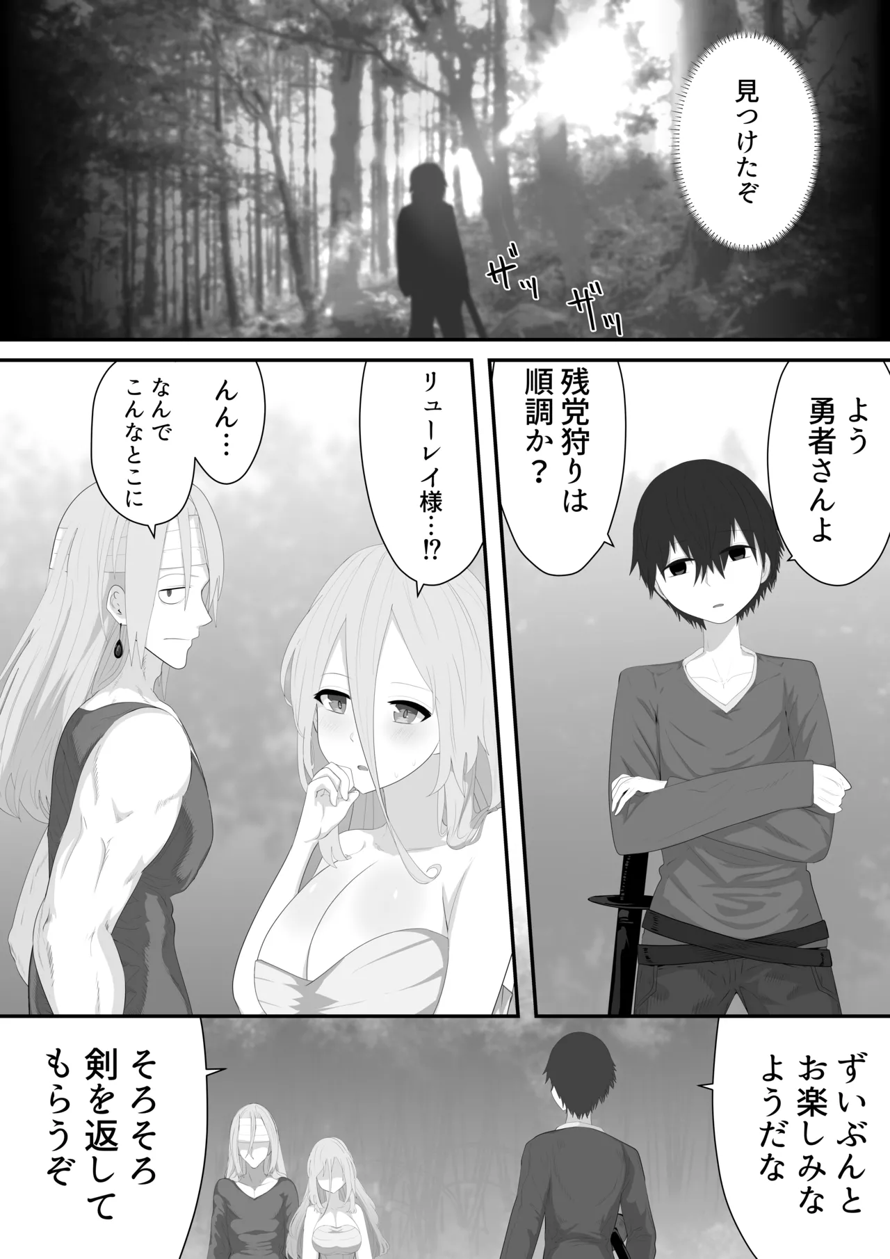 聖剣NTR~クズな勇者にすべてを奪われる話~ Page.32