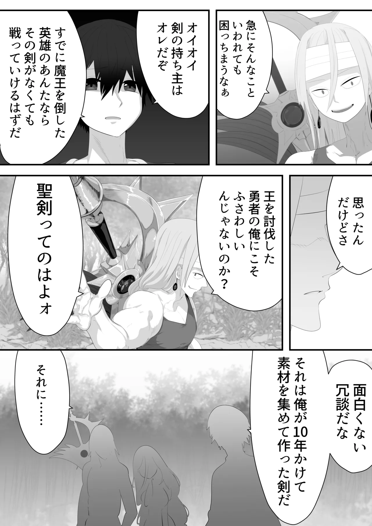 聖剣NTR~クズな勇者にすべてを奪われる話~ Page.33