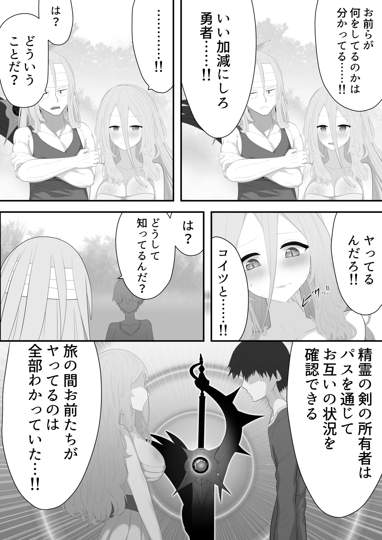 聖剣NTR~クズな勇者にすべてを奪われる話~ Page.34
