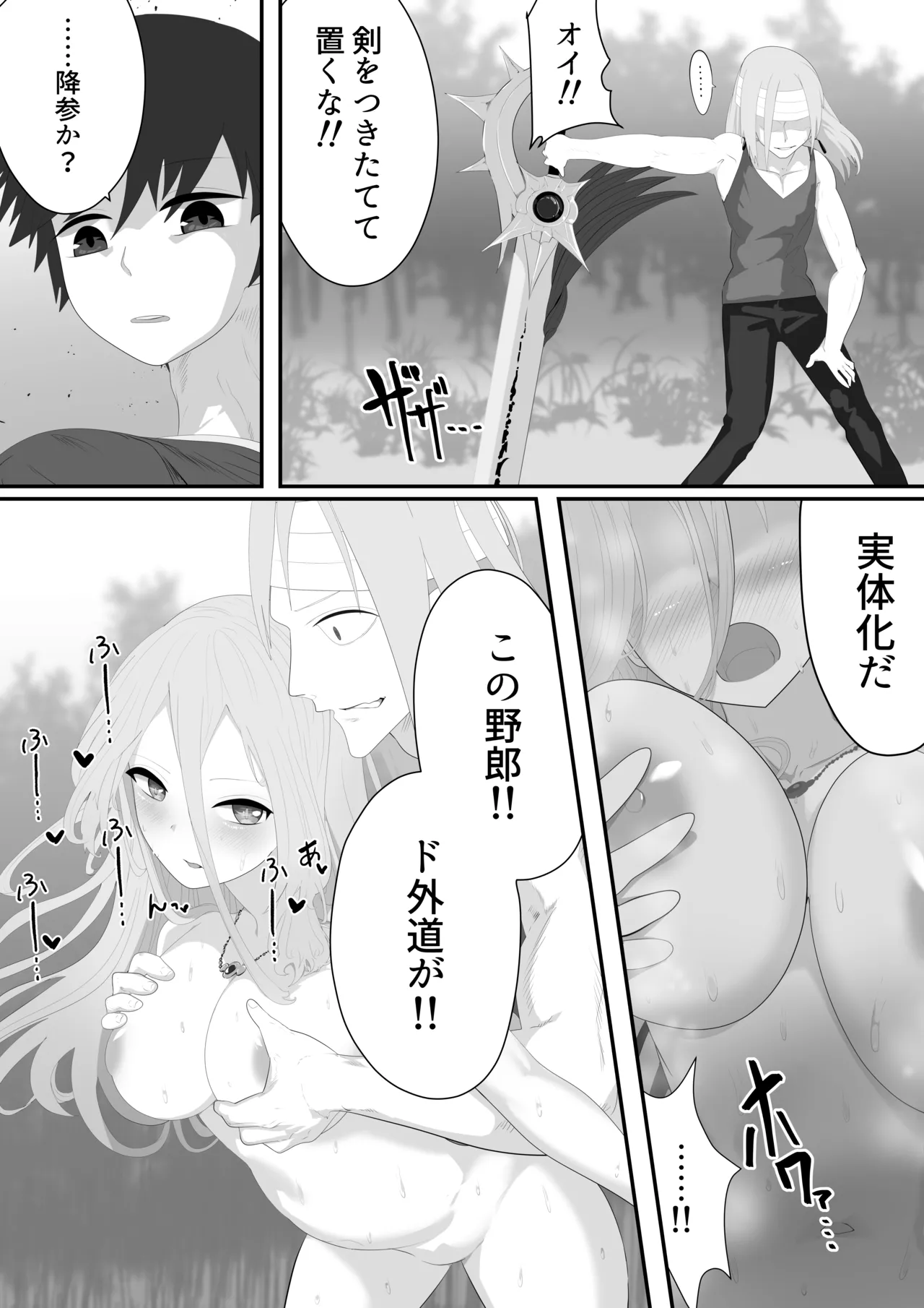 聖剣NTR~クズな勇者にすべてを奪われる話~ Page.38