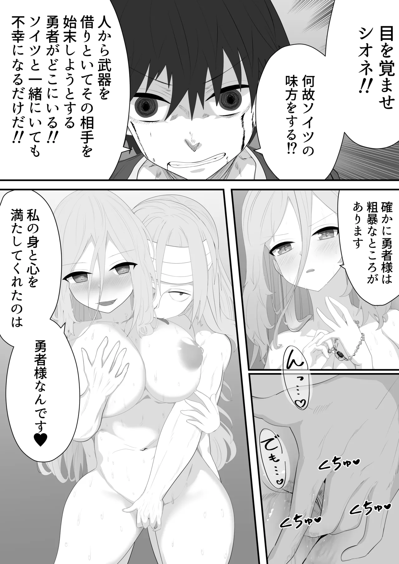 聖剣NTR~クズな勇者にすべてを奪われる話~ Page.39