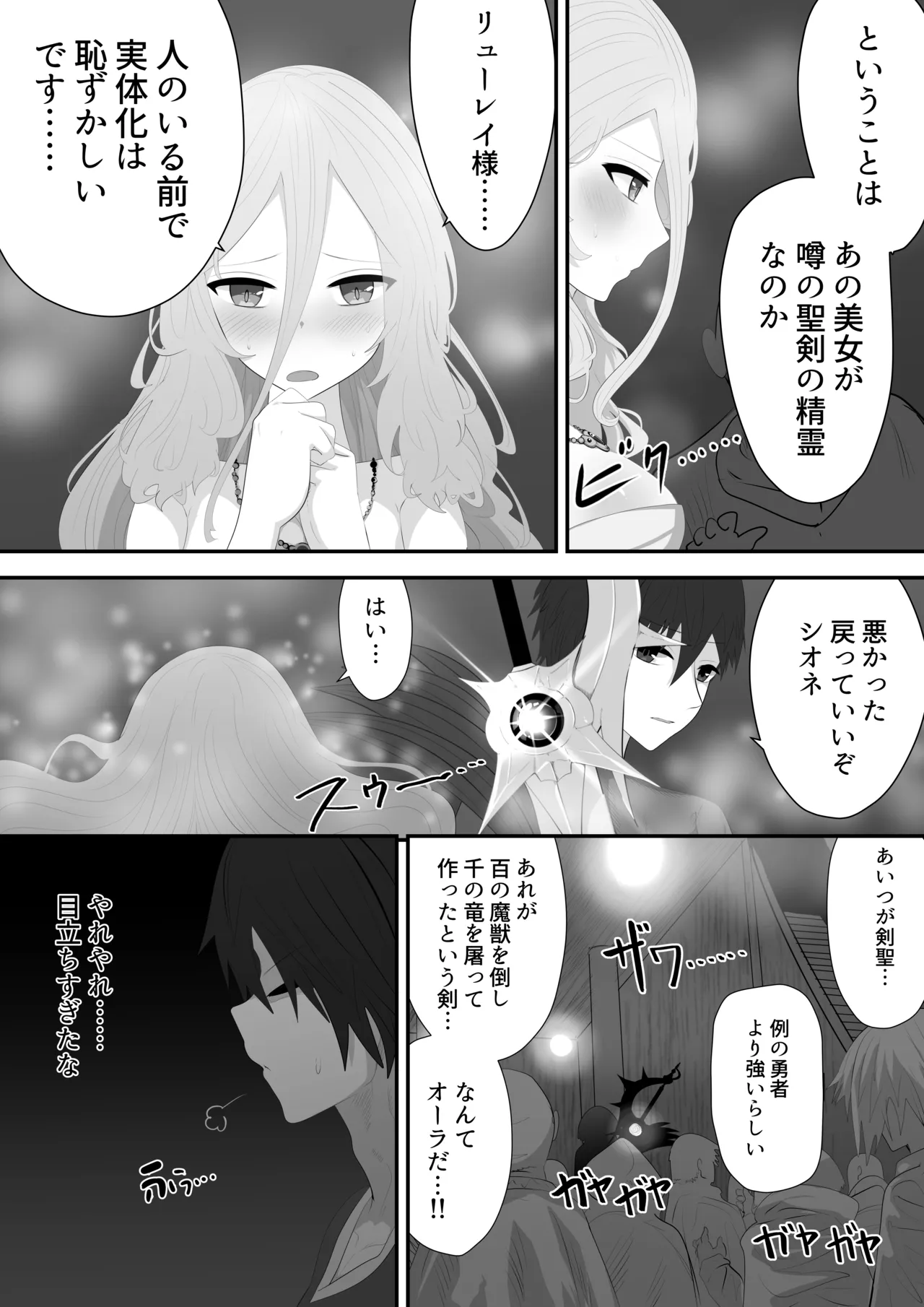 聖剣NTR~クズな勇者にすべてを奪われる話~ Page.4