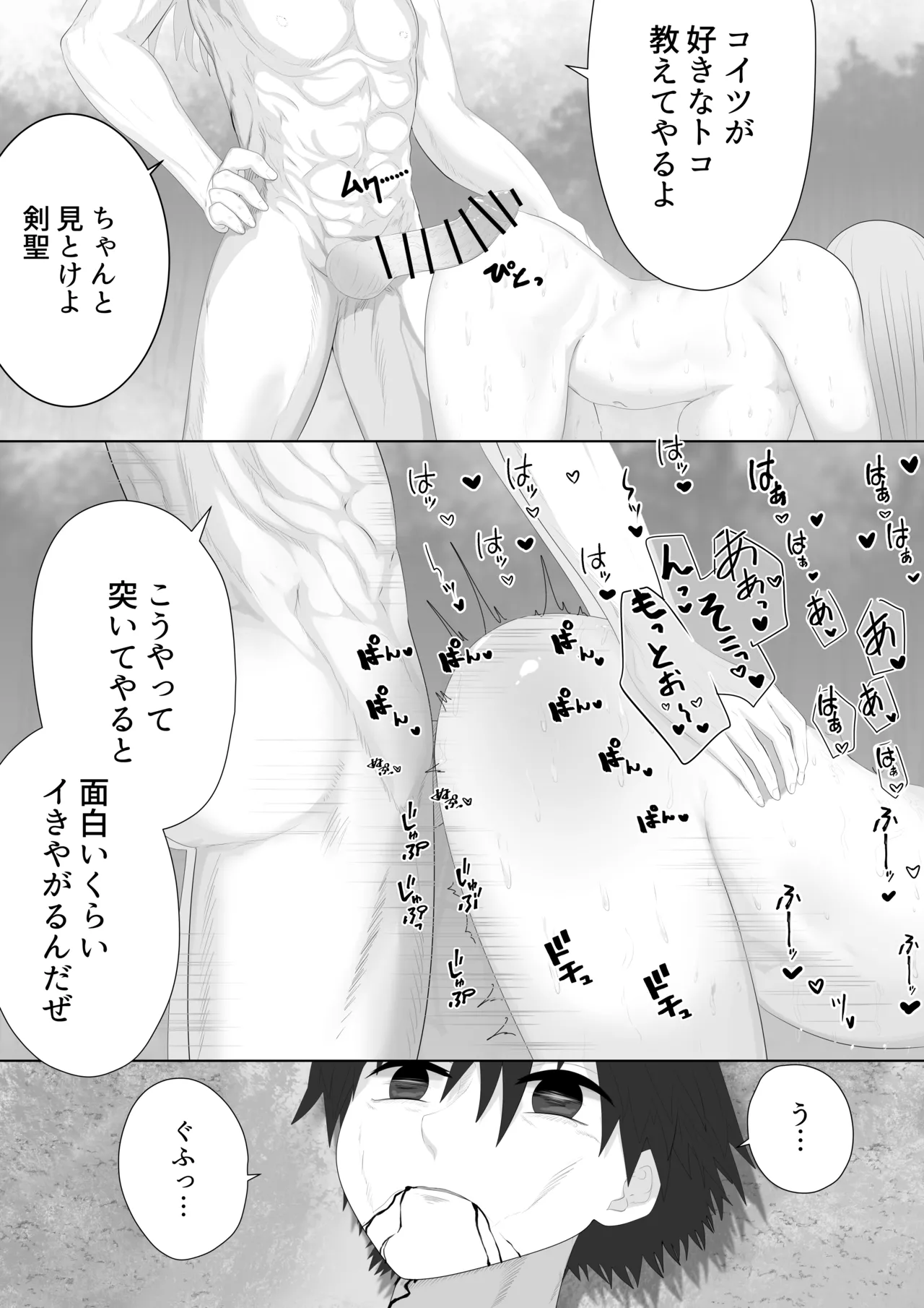 聖剣NTR~クズな勇者にすべてを奪われる話~ Page.45