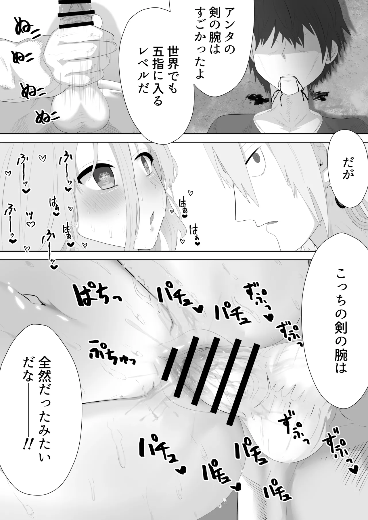 聖剣NTR~クズな勇者にすべてを奪われる話~ Page.51