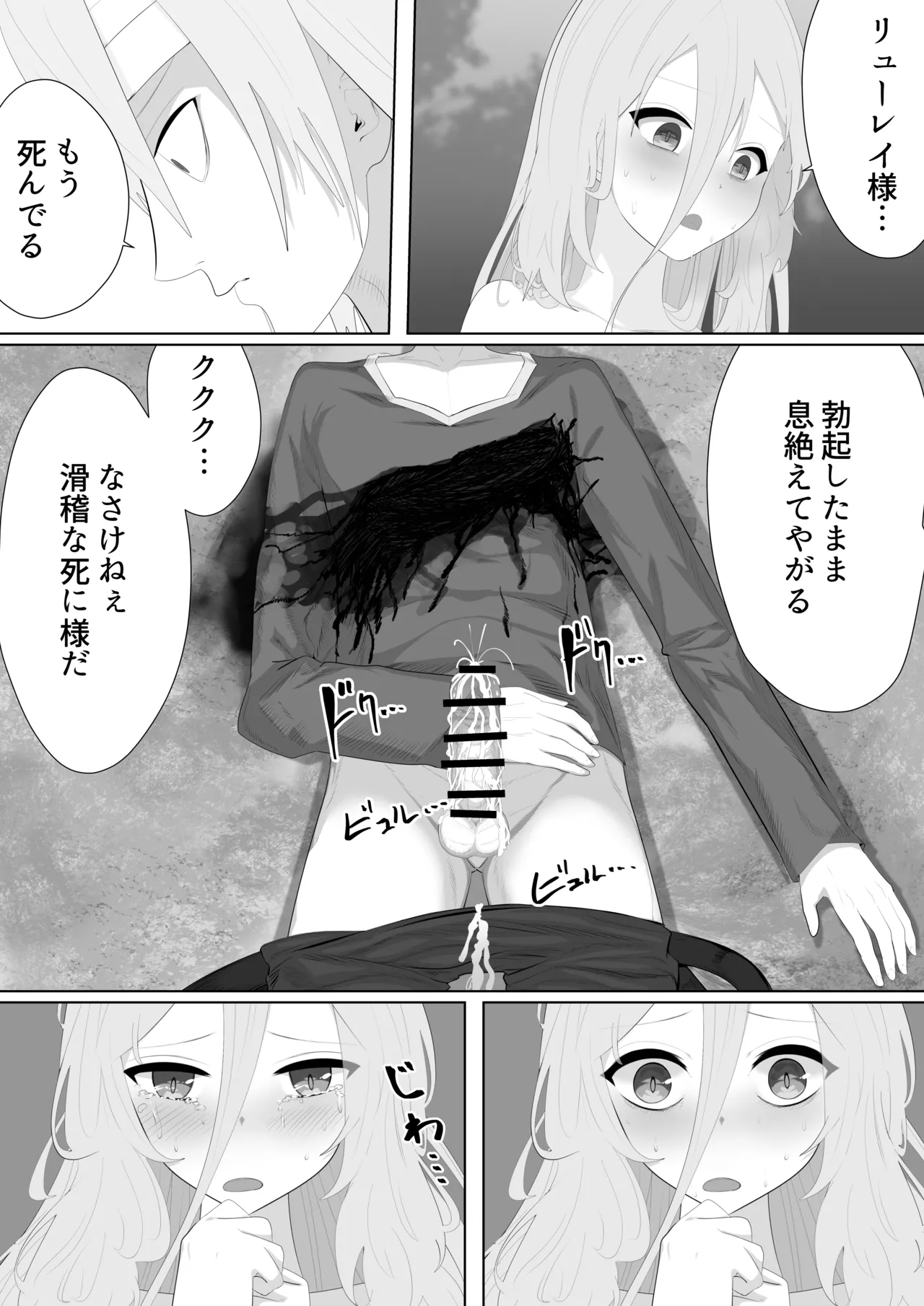 聖剣NTR~クズな勇者にすべてを奪われる話~ Page.57