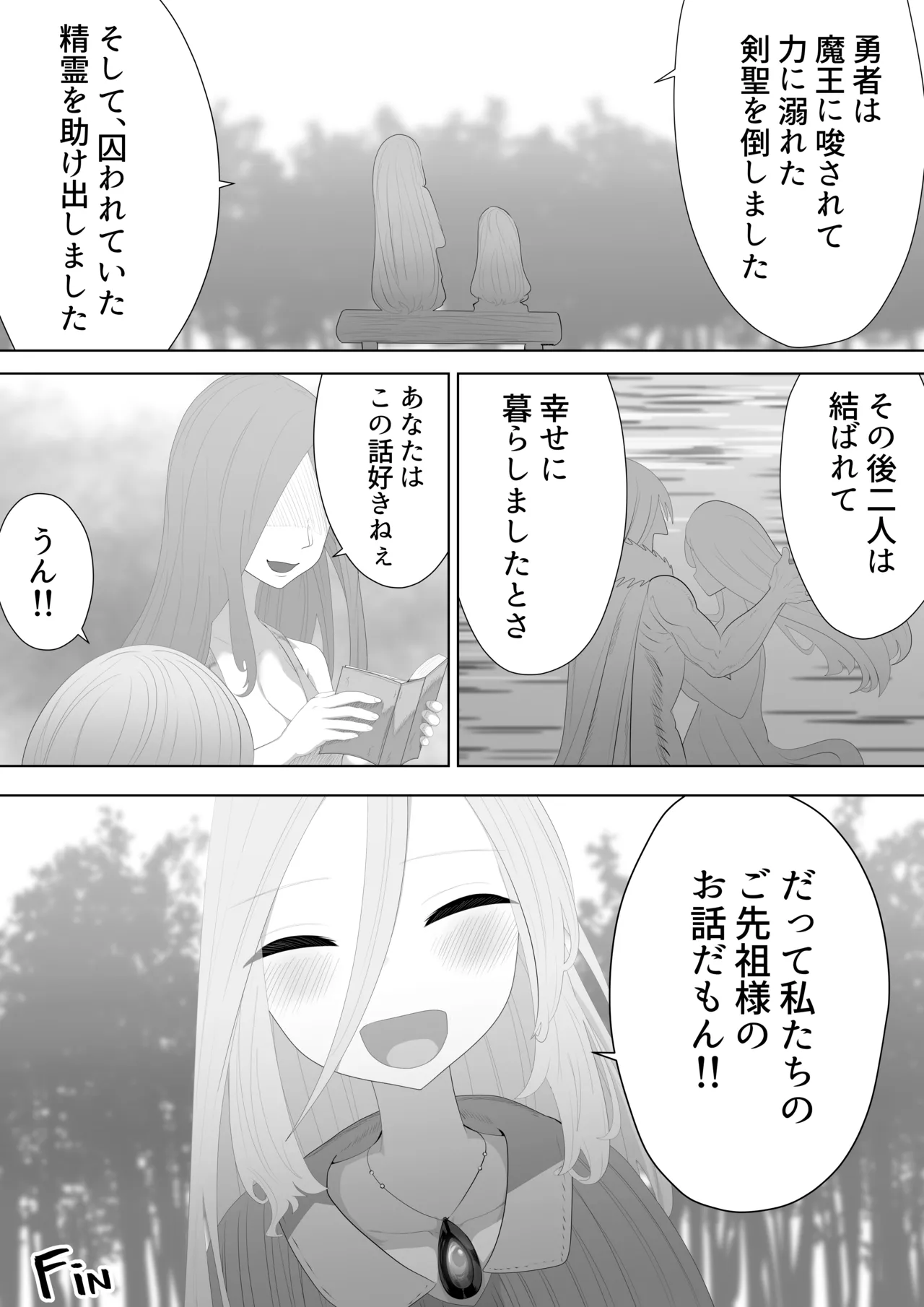 聖剣NTR~クズな勇者にすべてを奪われる話~ Page.61