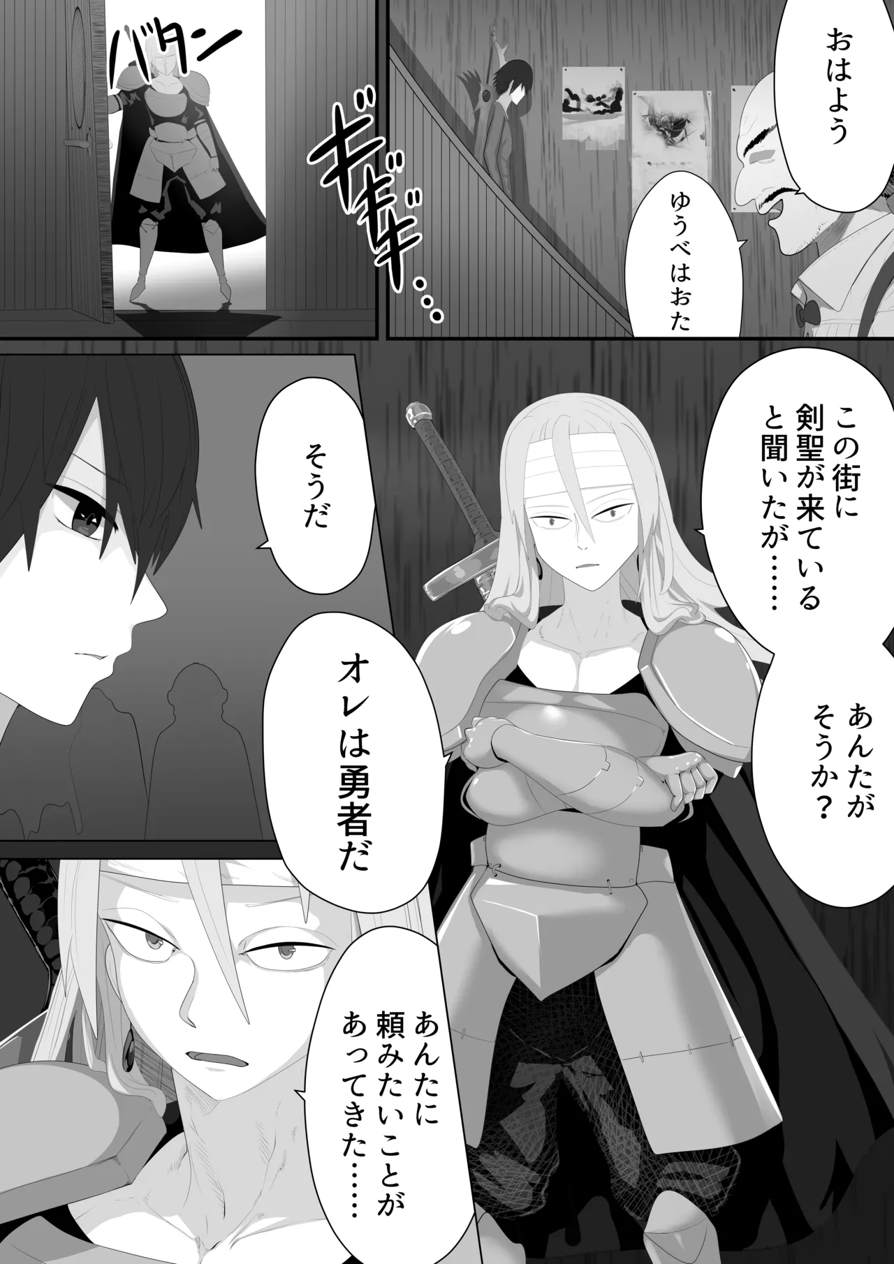 聖剣NTR~クズな勇者にすべてを奪われる話~ Page.9