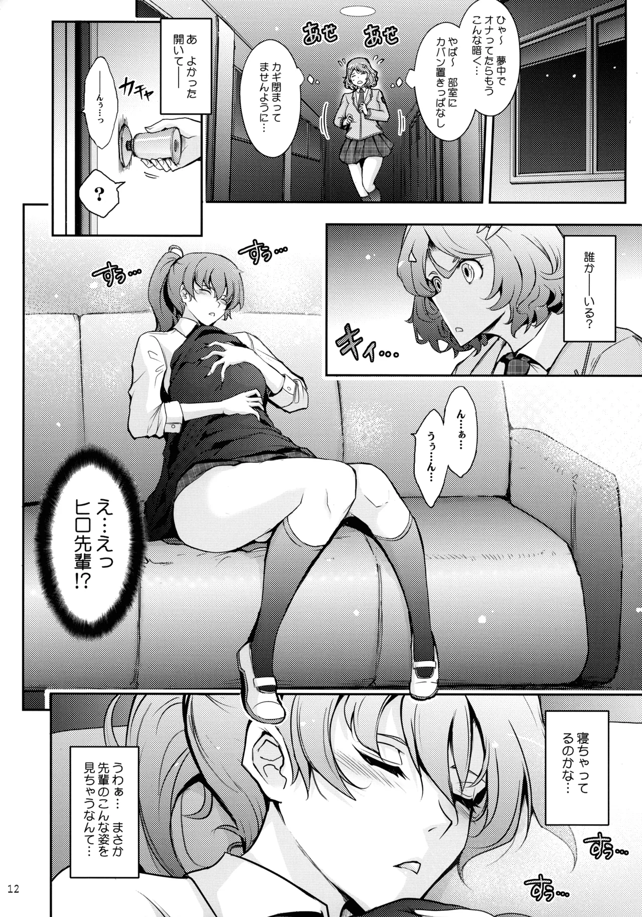 夢精に溺れる王子姫 Page.12