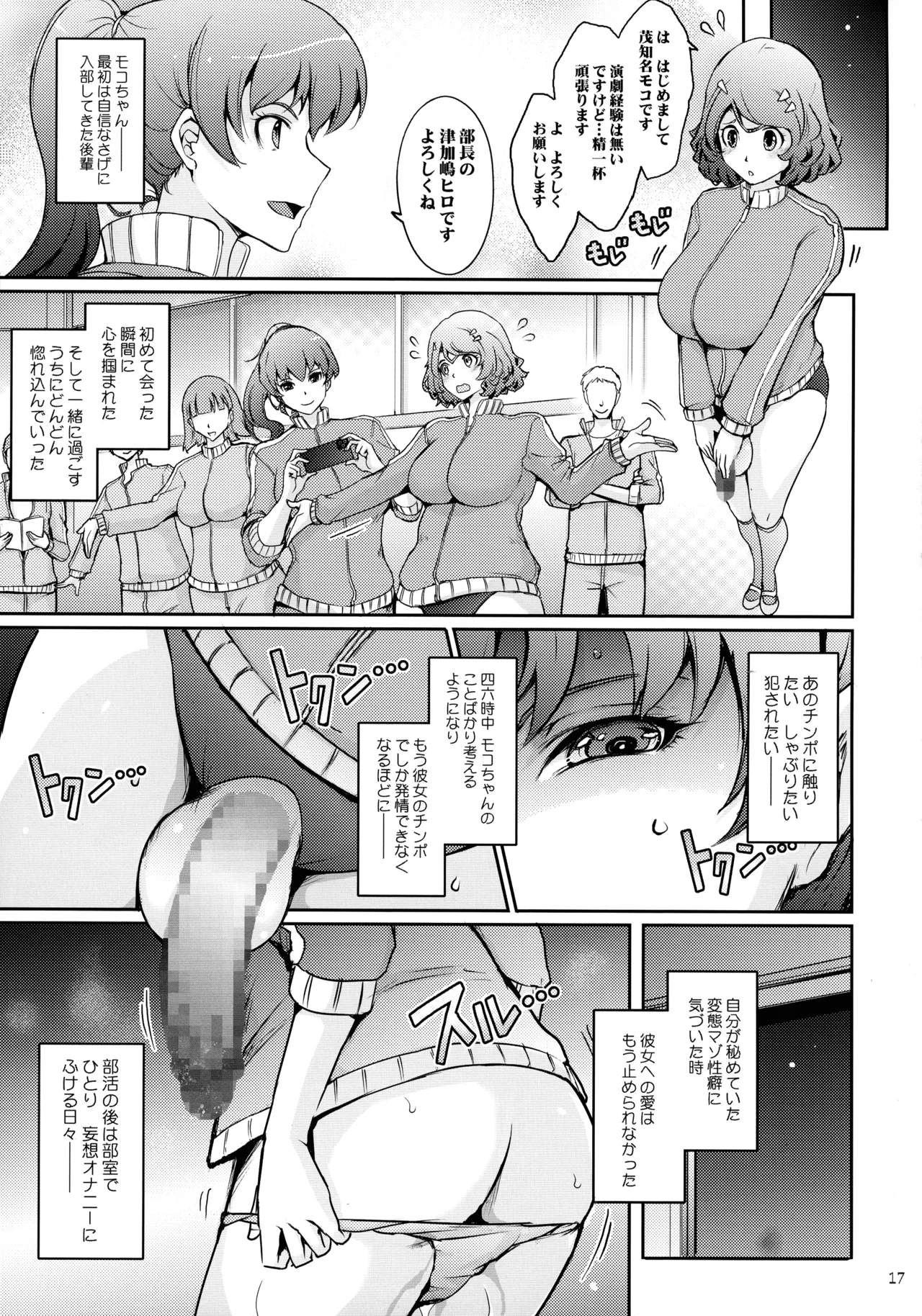 夢精に溺れる王子姫 Page.17