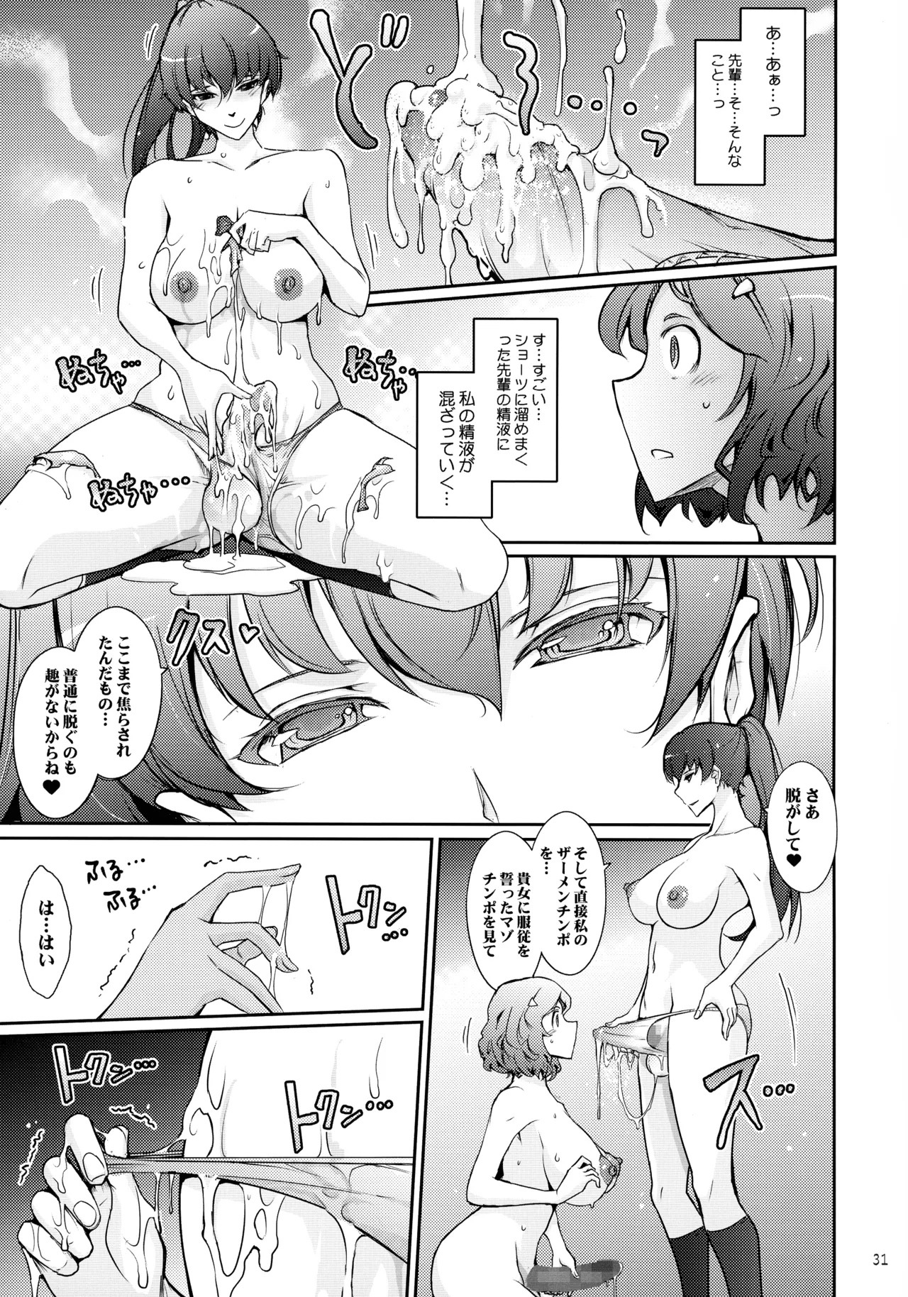 夢精に溺れる王子姫 Page.31