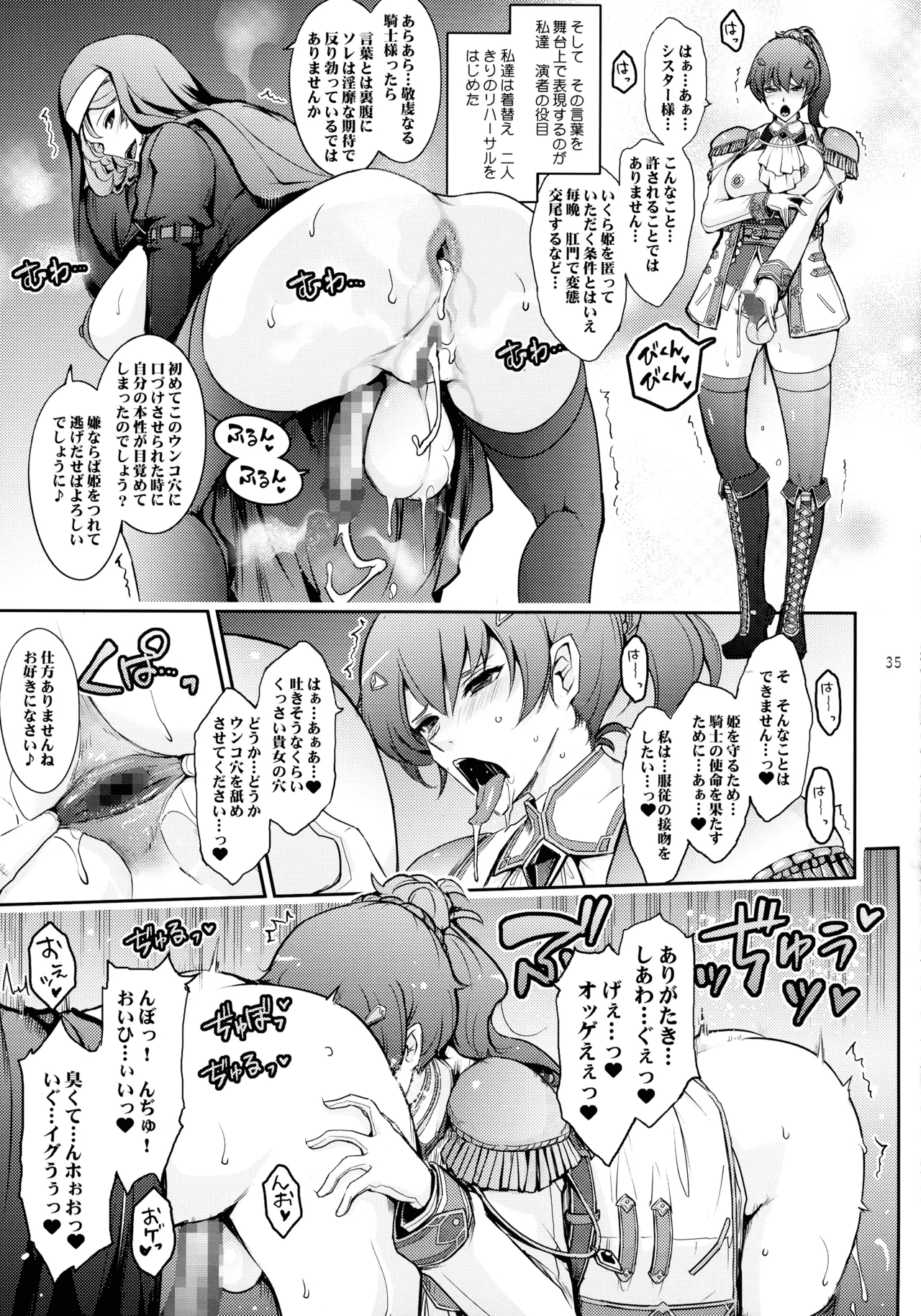 夢精に溺れる王子姫 Page.35