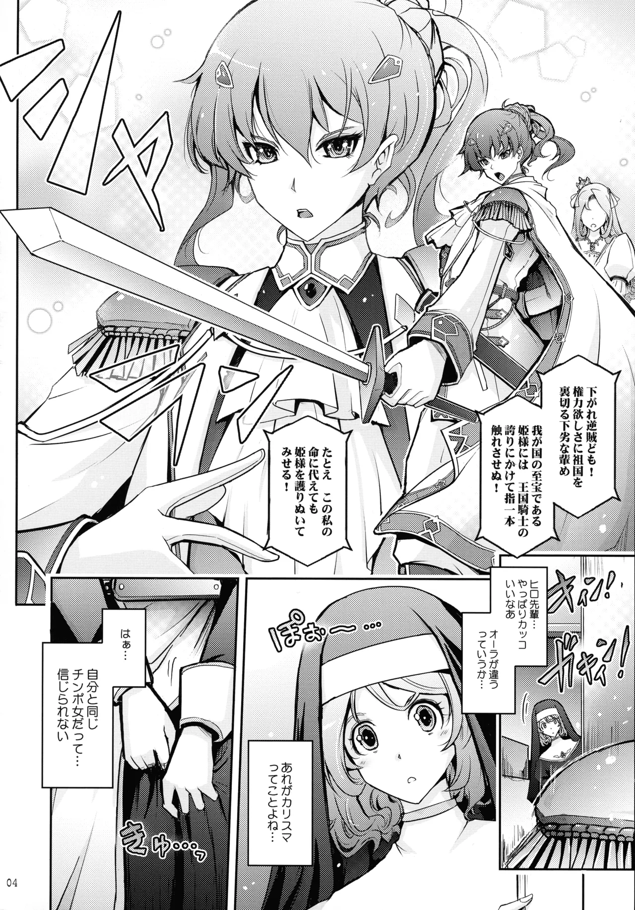 夢精に溺れる王子姫 Page.4