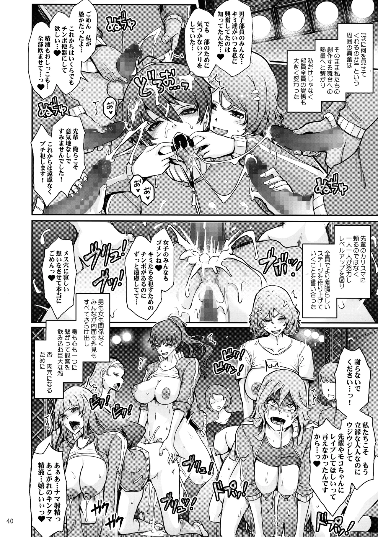 夢精に溺れる王子姫 Page.40