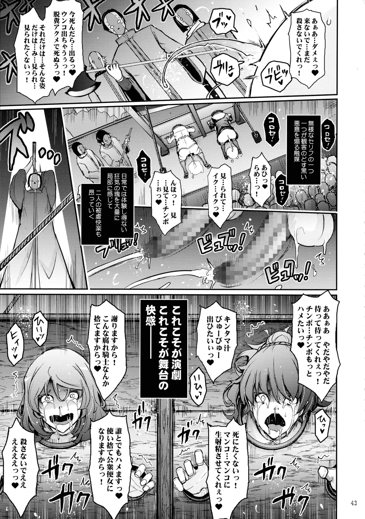 夢精に溺れる王子姫 Page.43