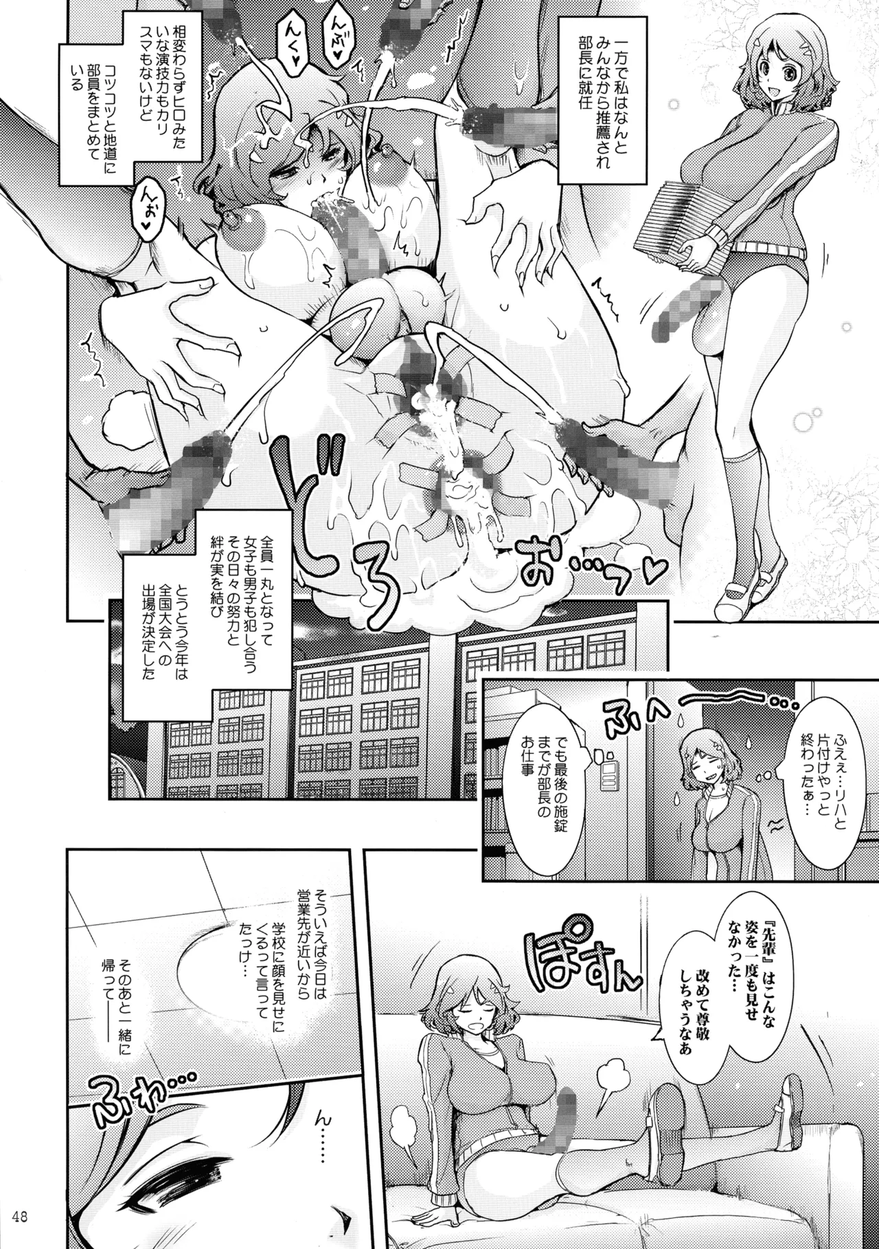 夢精に溺れる王子姫 Page.48