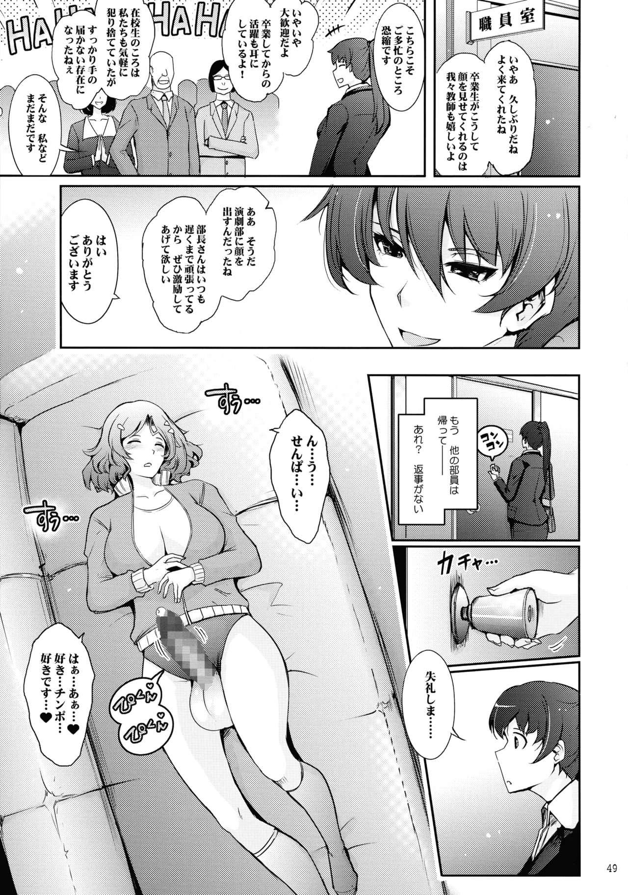 夢精に溺れる王子姫 Page.49