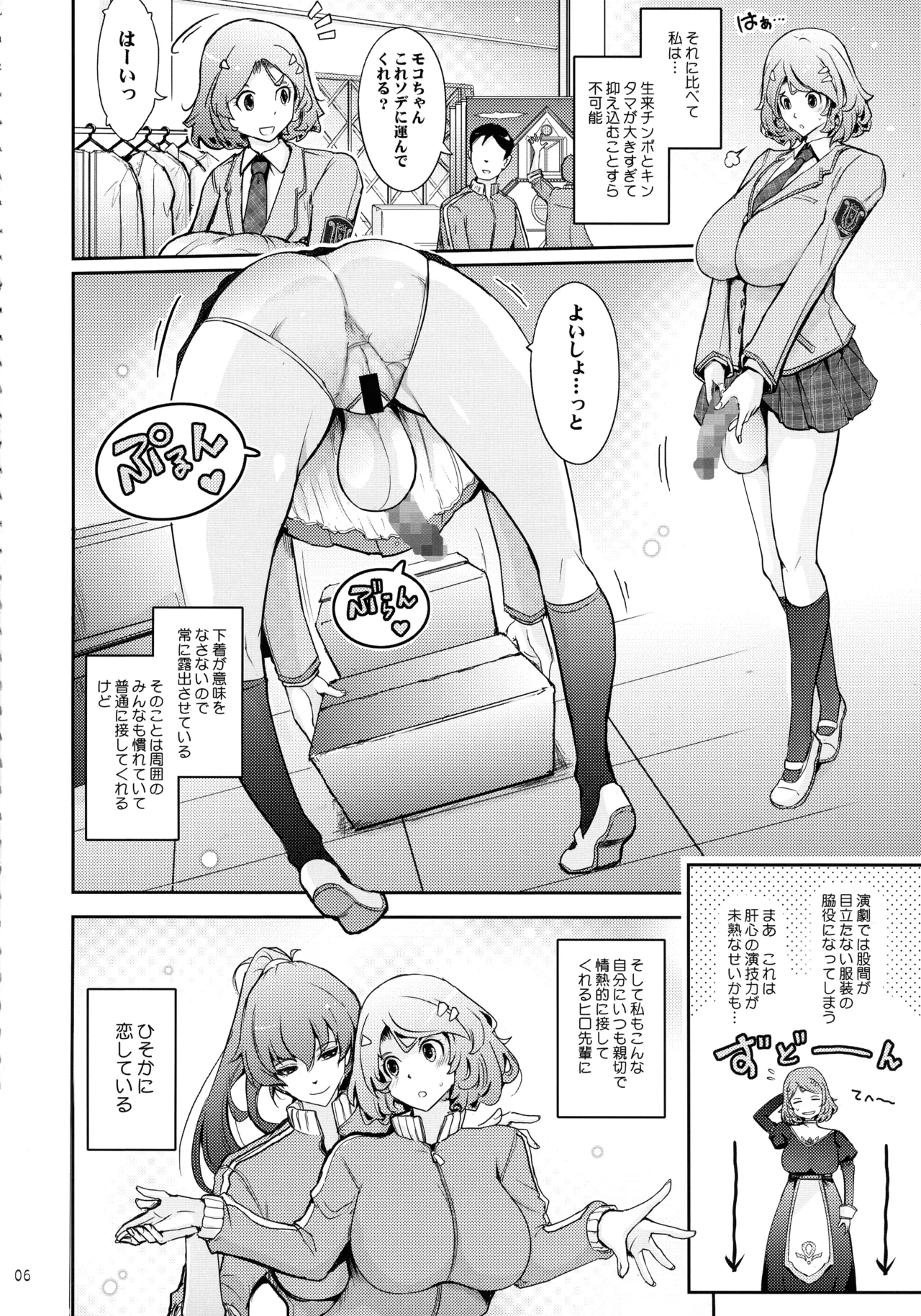 夢精に溺れる王子姫 Page.6