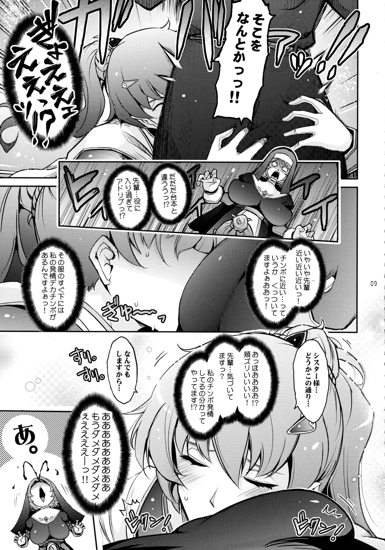 夢精に溺れる王子姫 Page.9