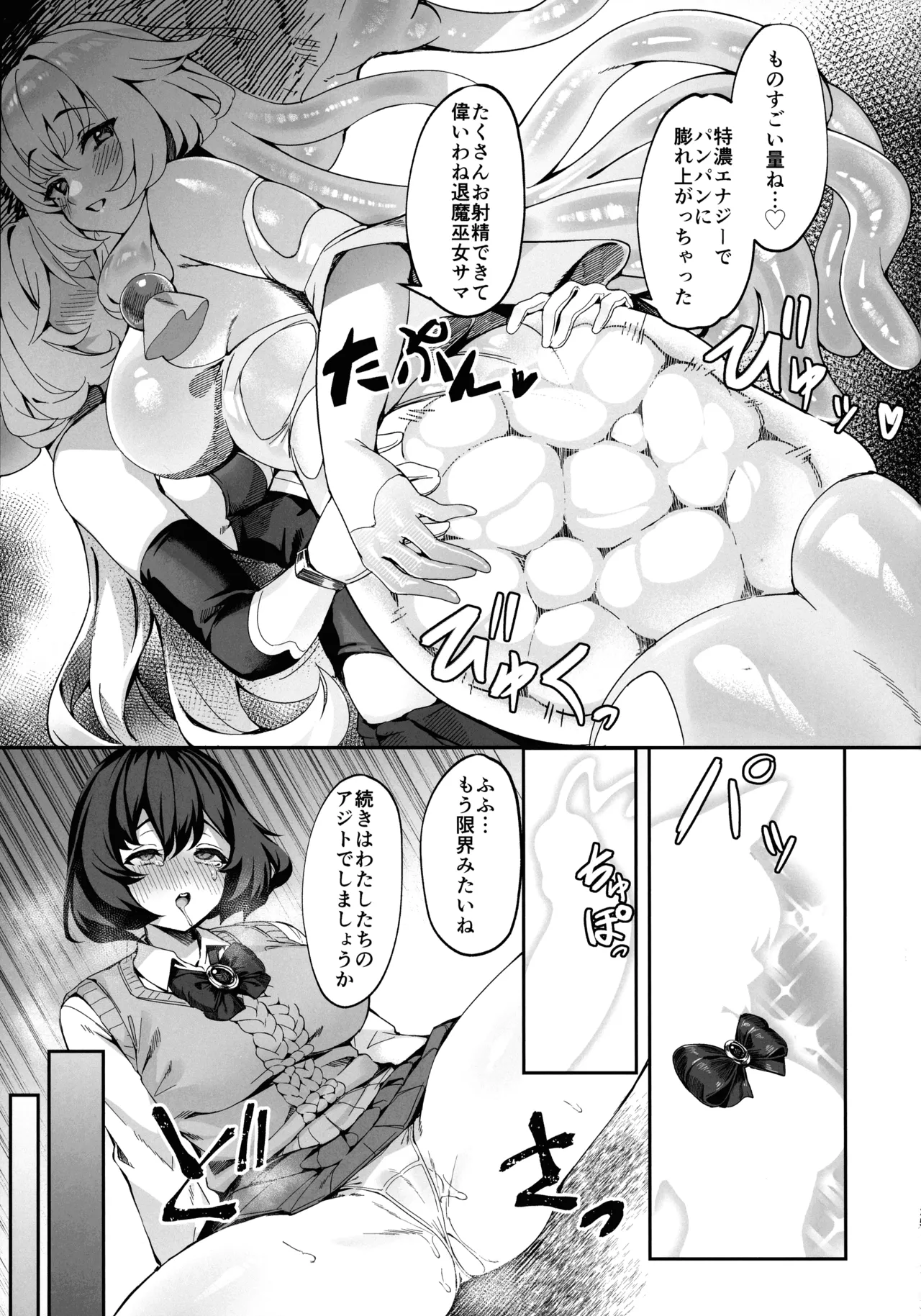 退魔巫女カンナ フタナリ搾精敗北篇 Page.25